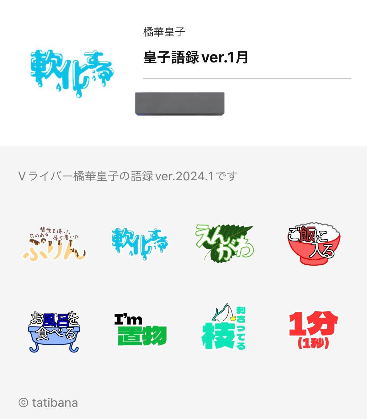 皇子語録ver.1月
