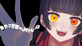 【替え歌有】美男子無罪パイレーツ【歌ってみた】